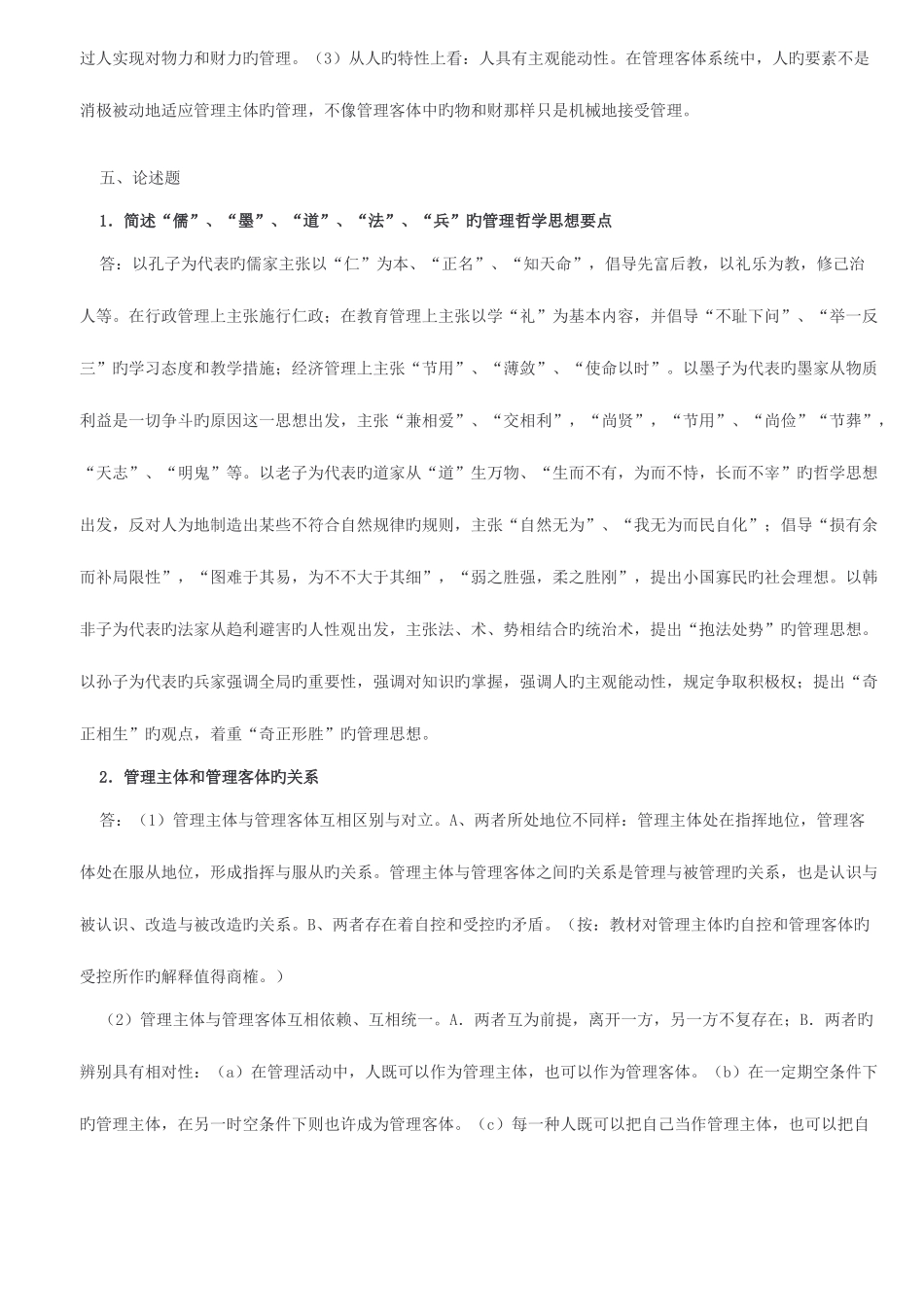 2025年电大管理哲学形成性考核册答案最全版_第3页