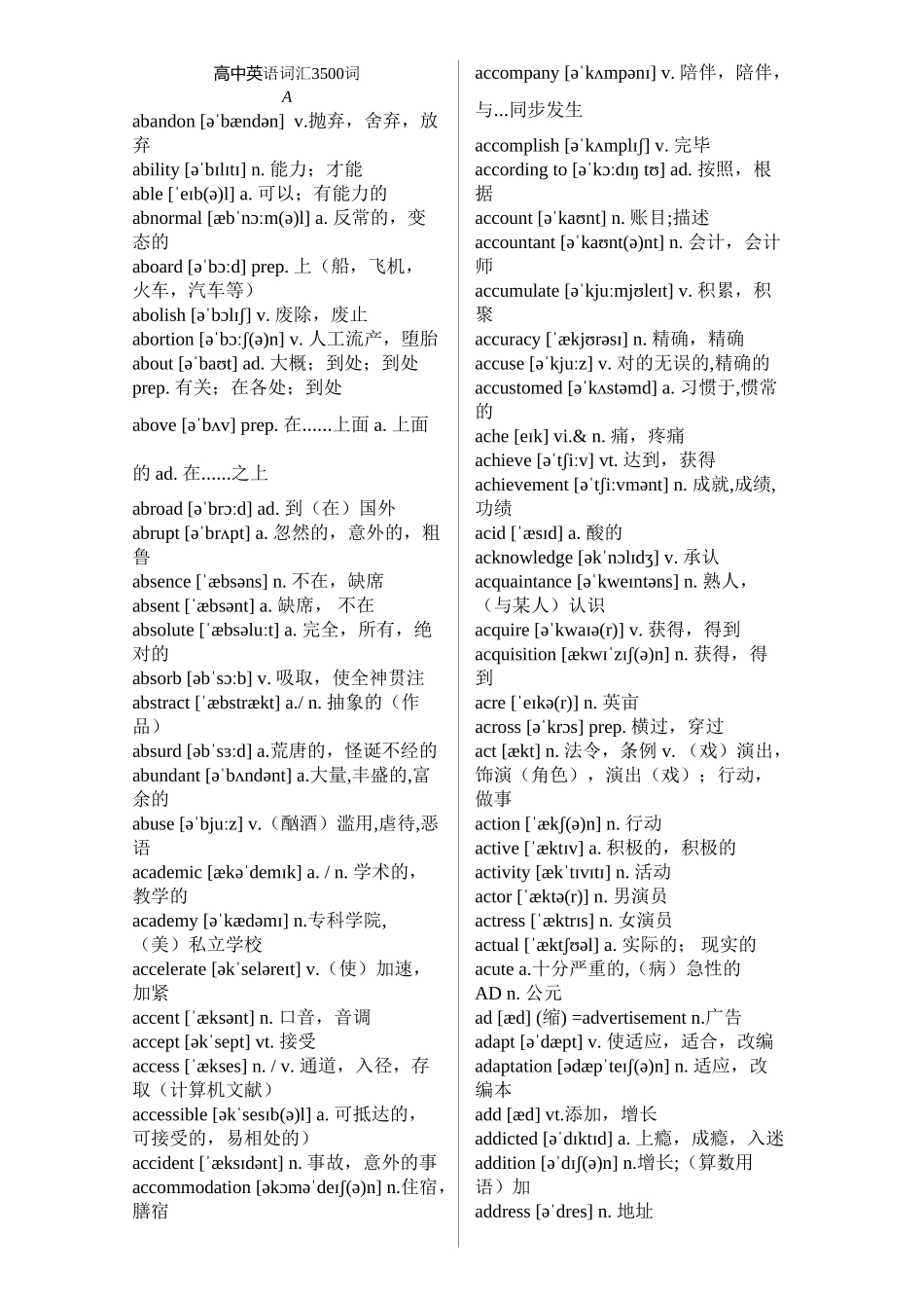 2025年高中英语词汇3500词必背1培训资料_第2页
