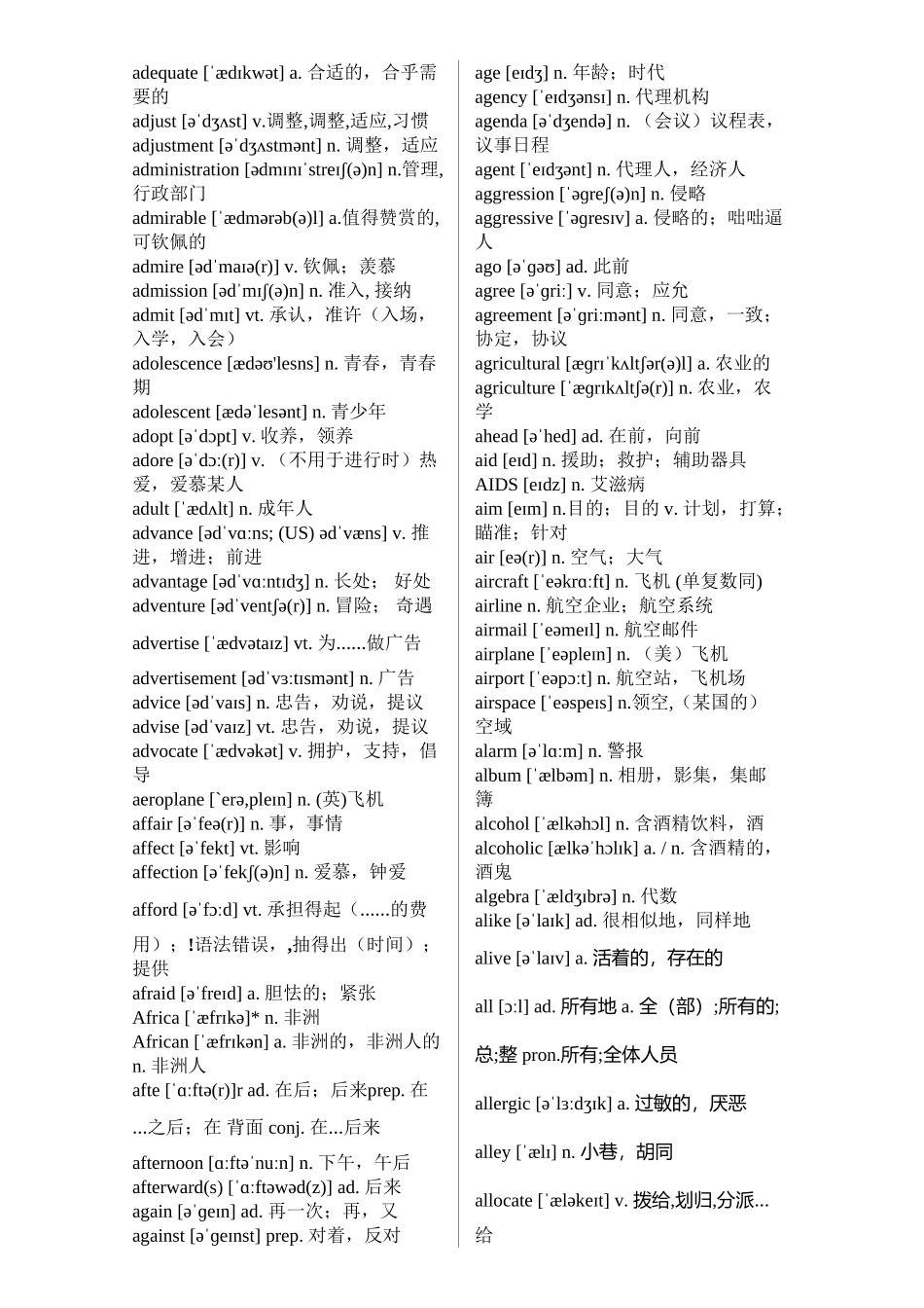 2025年高中英语词汇3500词必背1培训资料_第3页