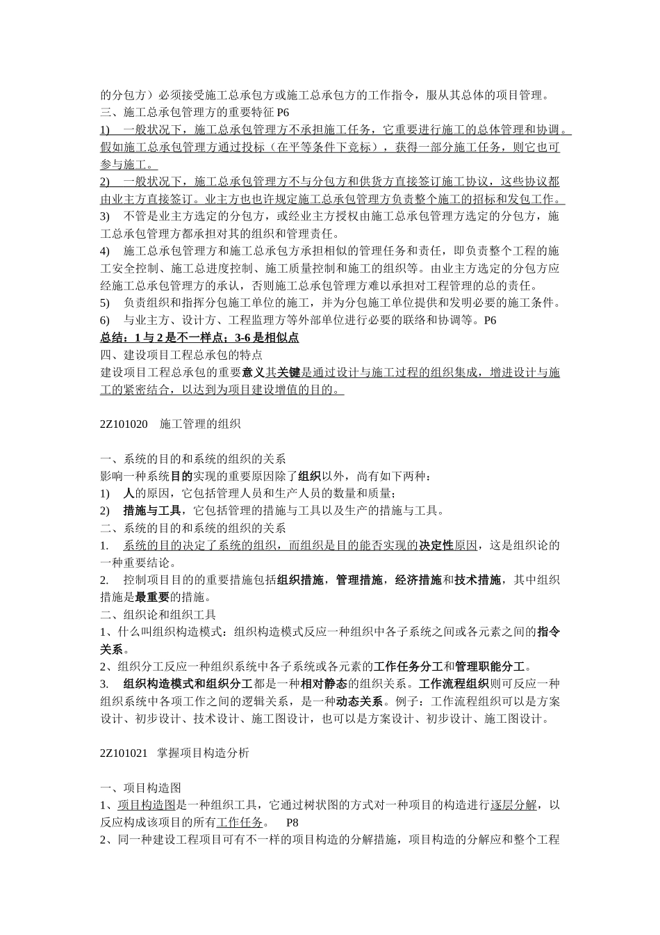 2025年二级建造师施工管理教材重点_第2页