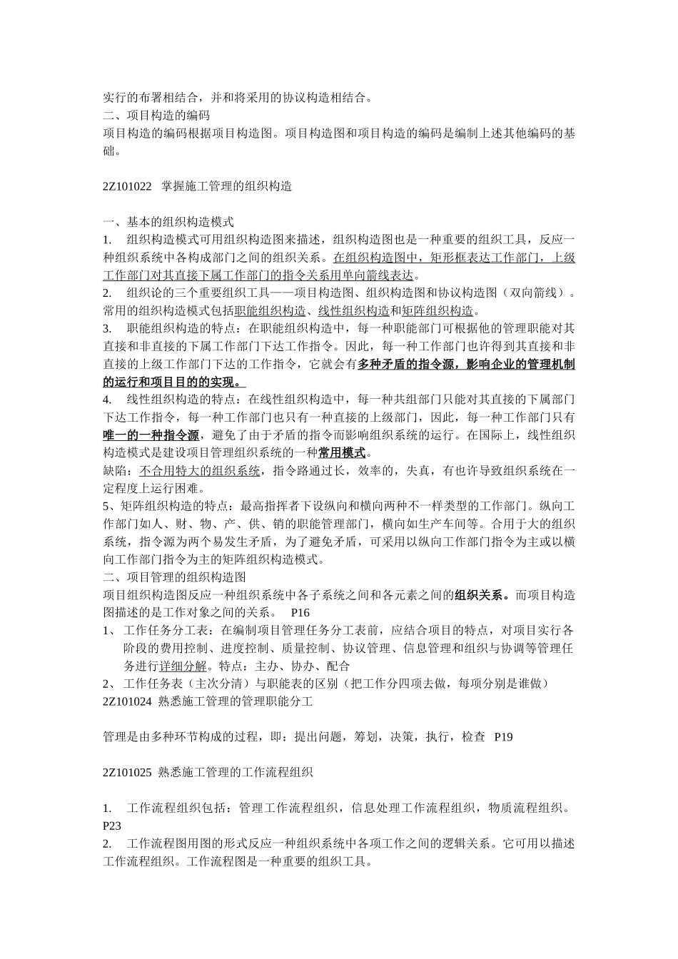 2025年二级建造师施工管理教材重点_第3页