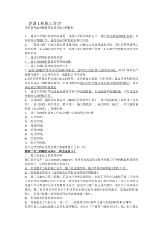 2025年二级建造师施工管理教材重点