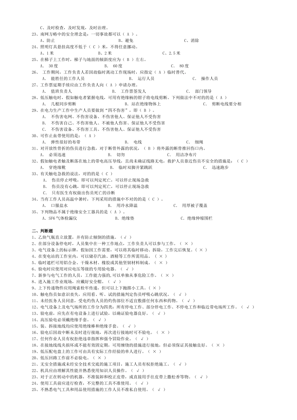 2025年广东电网公司第二批电网建设作业人员资格认定考核题库电工进网作业类_第2页