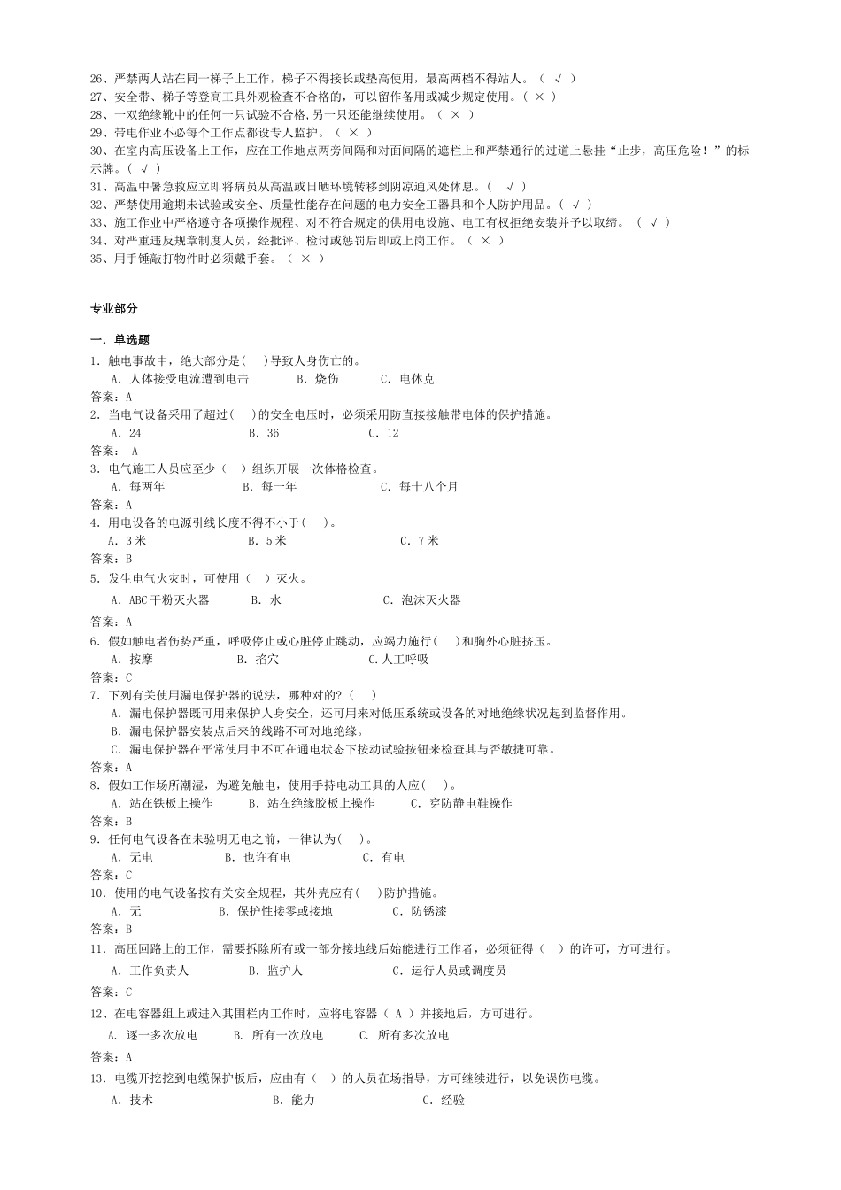 2025年广东电网公司第二批电网建设作业人员资格认定考核题库电工进网作业类_第3页