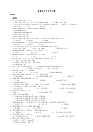 2025年广东电网公司第二批电网建设作业人员资格认定考核题库电工进网作业类