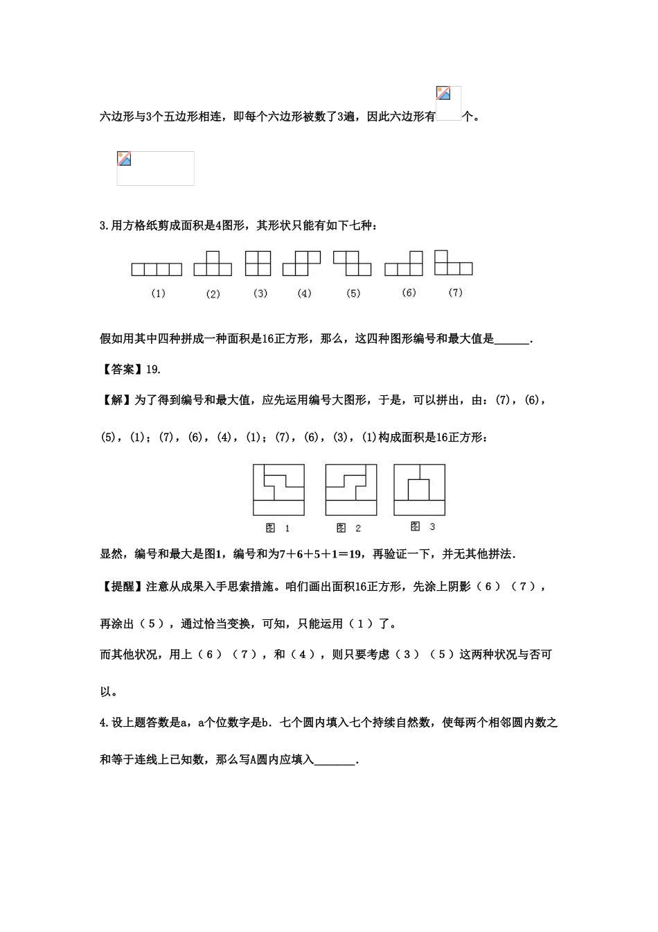 2025年小升初分班考试模拟试题及答案二_第2页