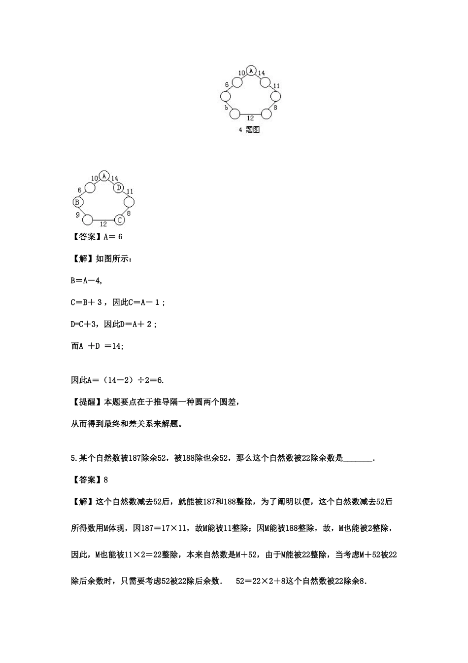 2025年小升初分班考试模拟试题及答案二_第3页