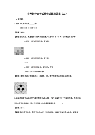 2025年小升初分班考试模拟试题及答案二