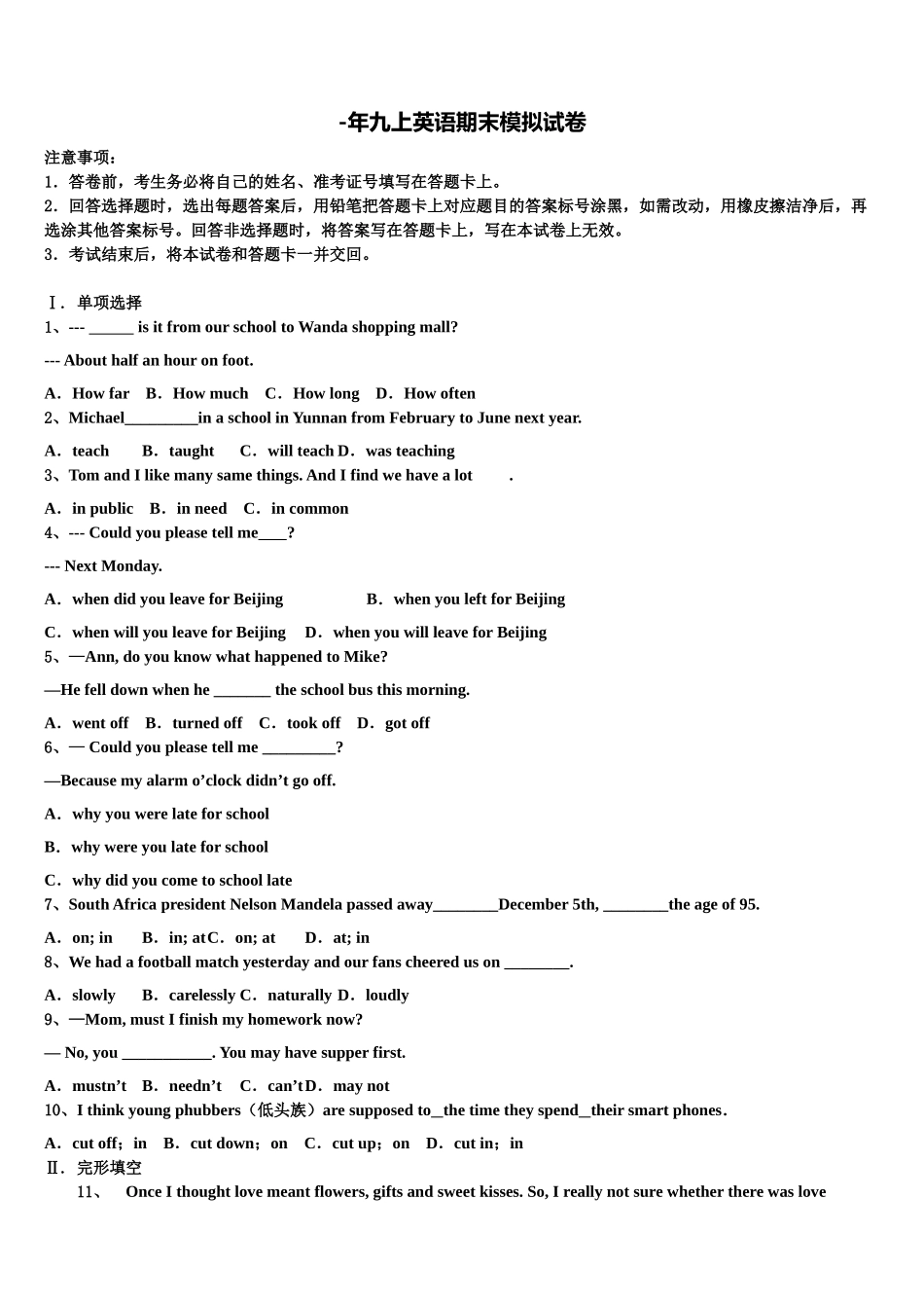 2025年安徽省涡阳县英语九年级第一学期期末学业水平测试试题含解析_第1页