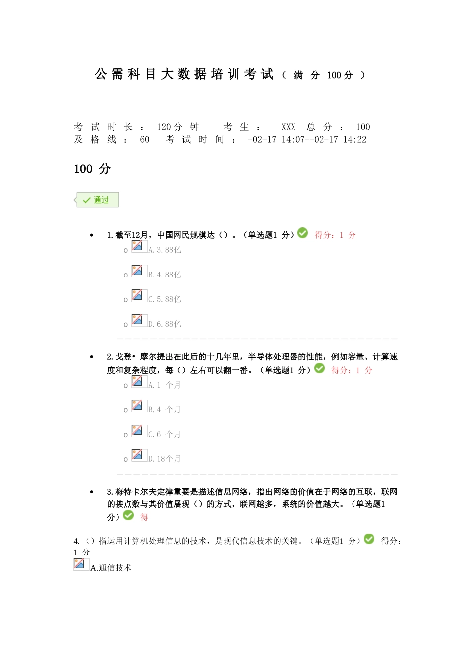 2025年公需科目大数据培训考试满分100分_第1页