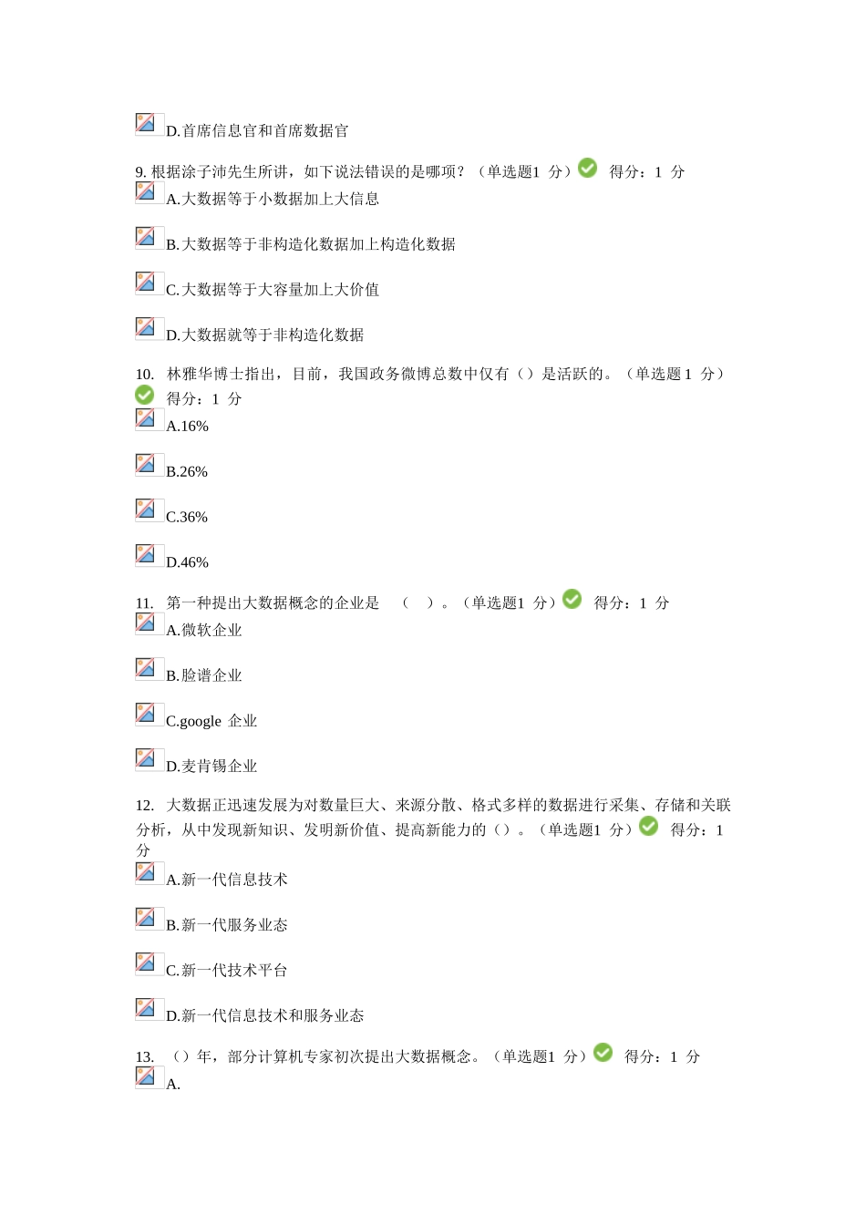 2025年公需科目大数据培训考试满分100分_第3页