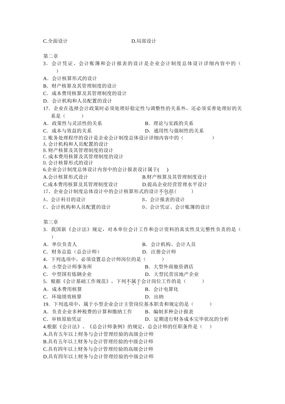 2025年会计制度设计自考题分章题_第3页