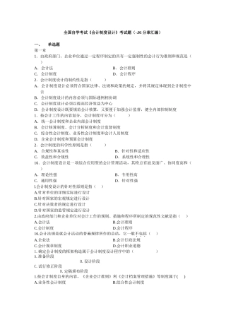 2025年会计制度设计自考题分章题