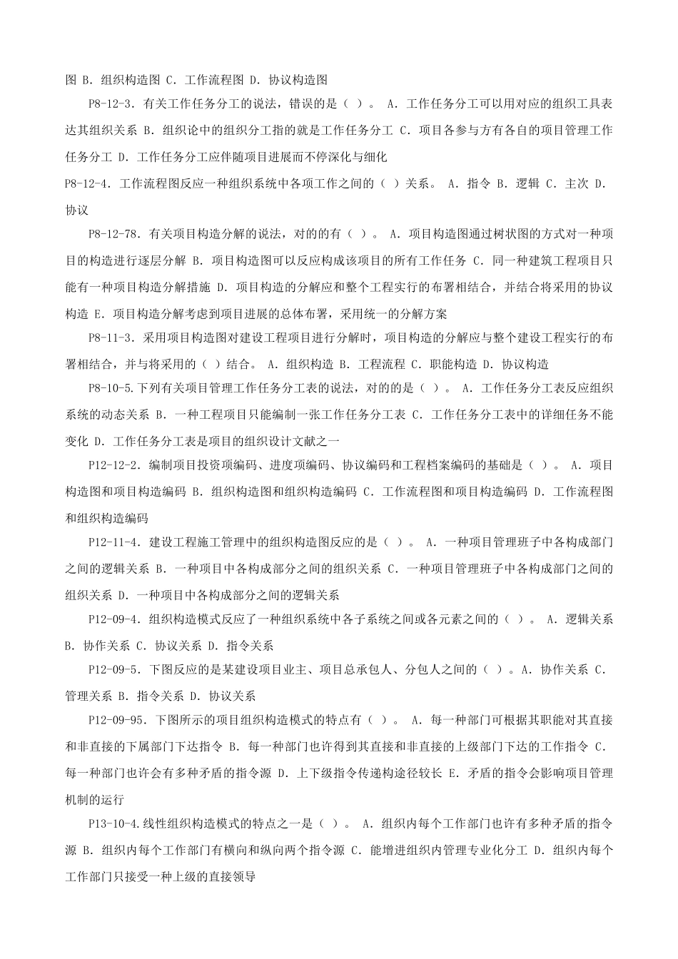 2025年二级建造师施工管理0912例年真题按照书中页码整理_第2页