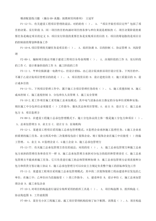 2025年二级建造师施工管理0912例年真题按照书中页码整理