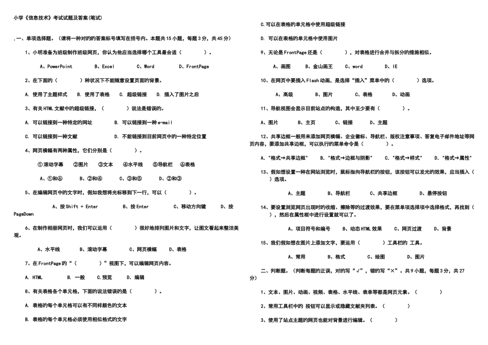 2025年小学信息技术考试试题及答案笔试_第1页