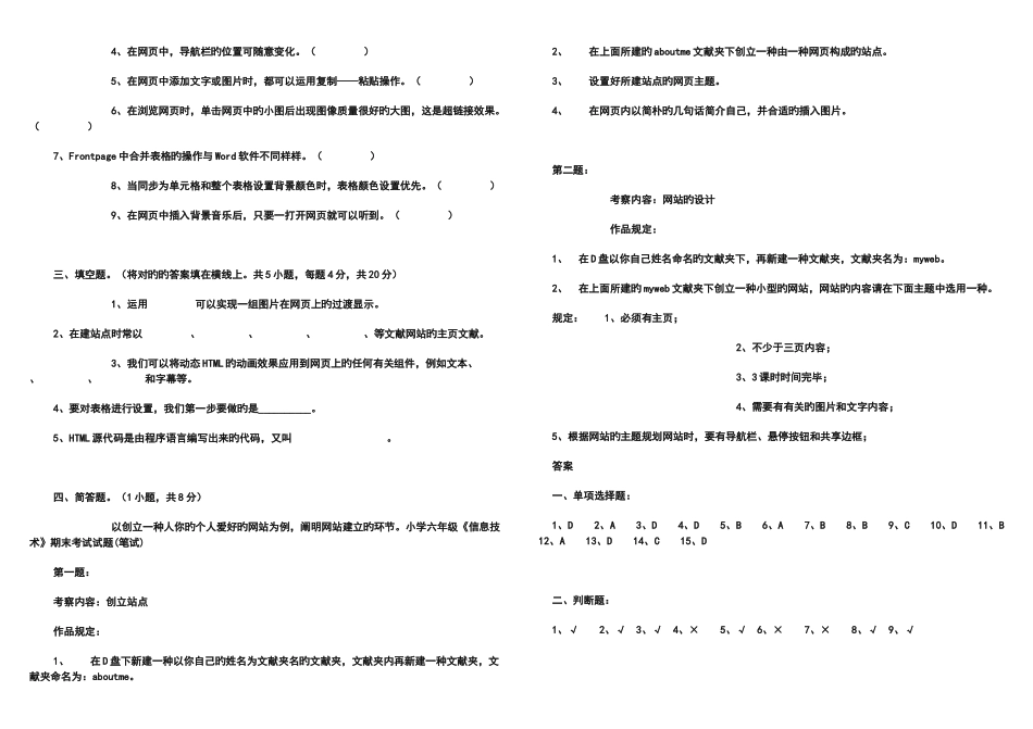 2025年小学信息技术考试试题及答案笔试_第2页