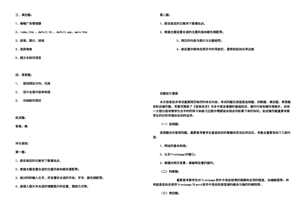2025年小学信息技术考试试题及答案笔试_第3页