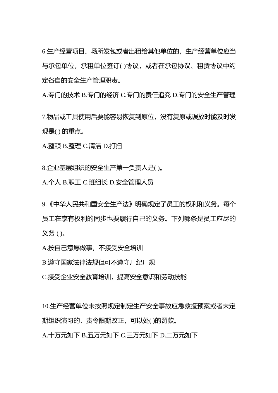 2025年福建安全生产月知识竞赛考试含参考答案_第2页