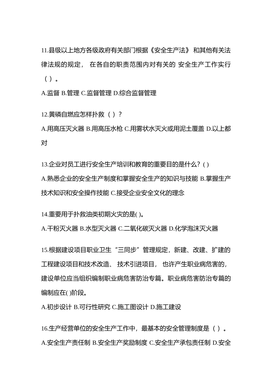 2025年福建安全生产月知识竞赛考试含参考答案_第3页