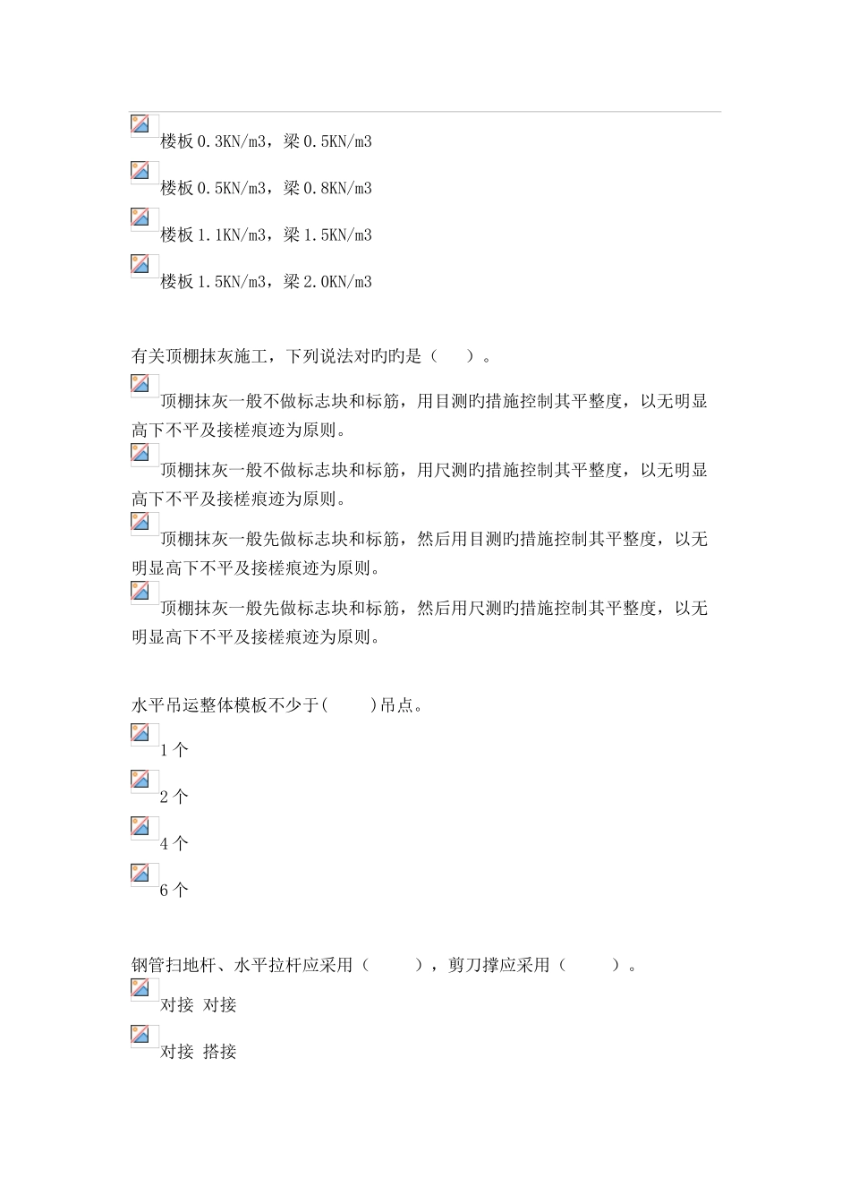 2025年辽宁二级建造师继续教育建筑工程真题及答案_第2页