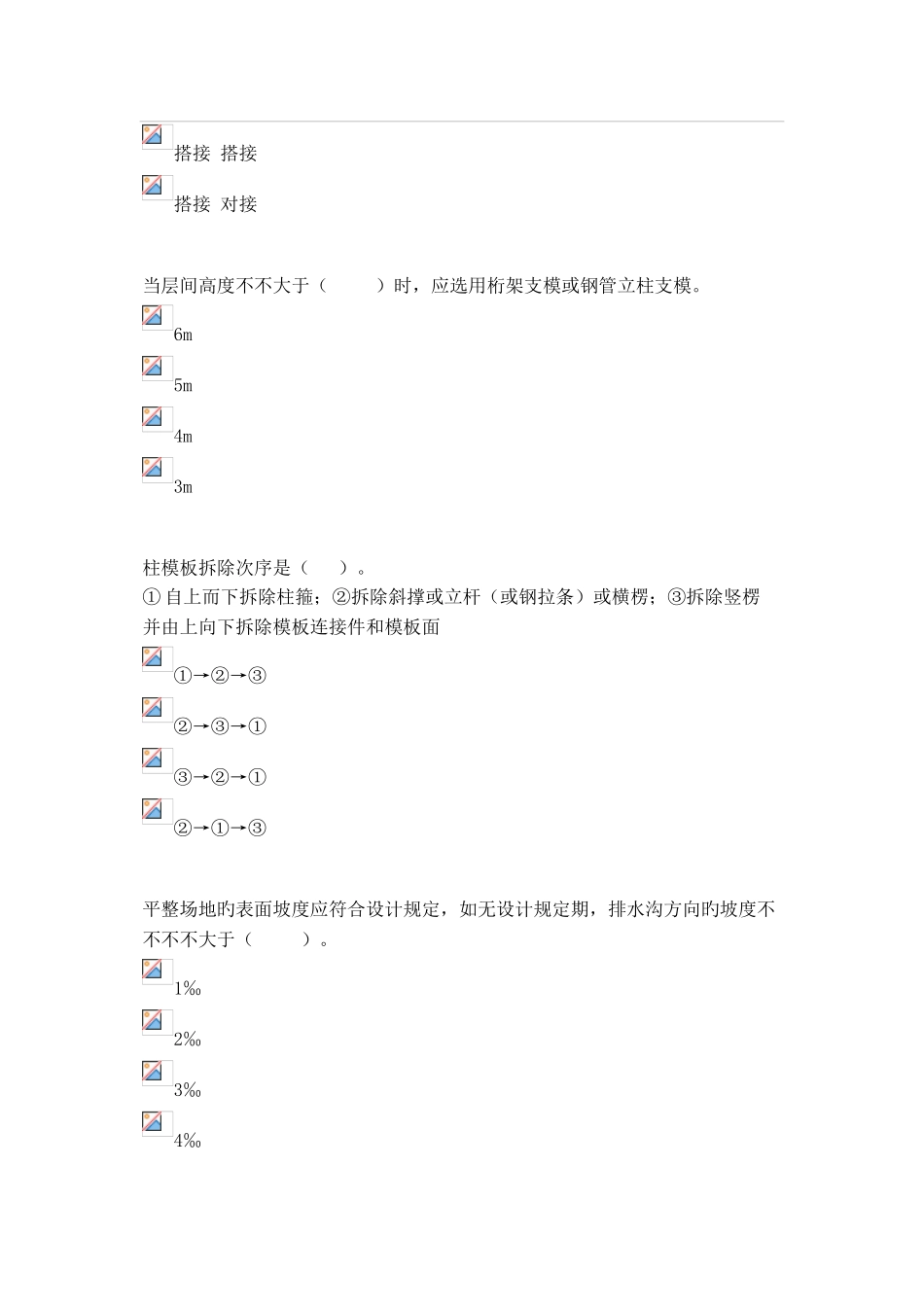 2025年辽宁二级建造师继续教育建筑工程真题及答案_第3页