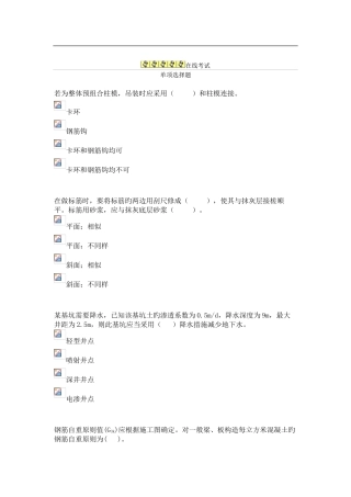 2025年辽宁二级建造师继续教育建筑工程真题及答案