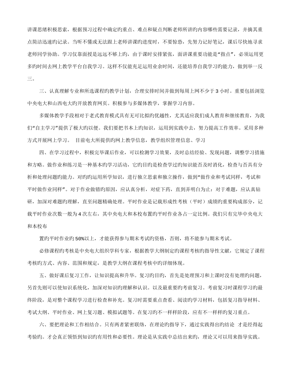 2025年电大学习计划_第2页