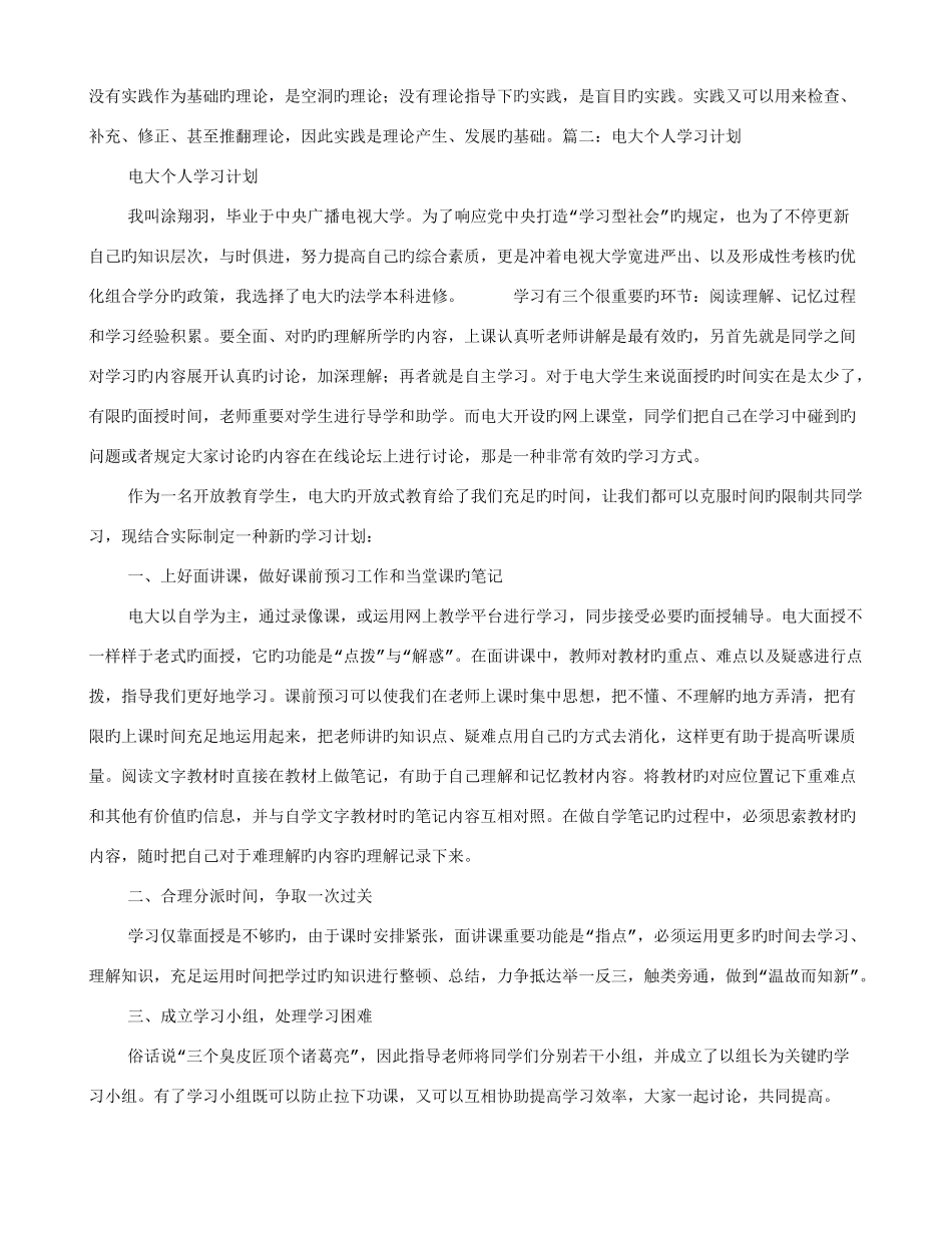 2025年电大学习计划_第3页