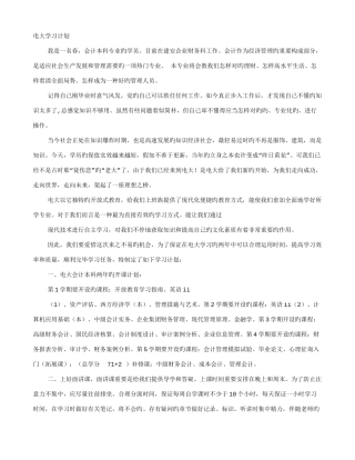 2025年电大学习计划