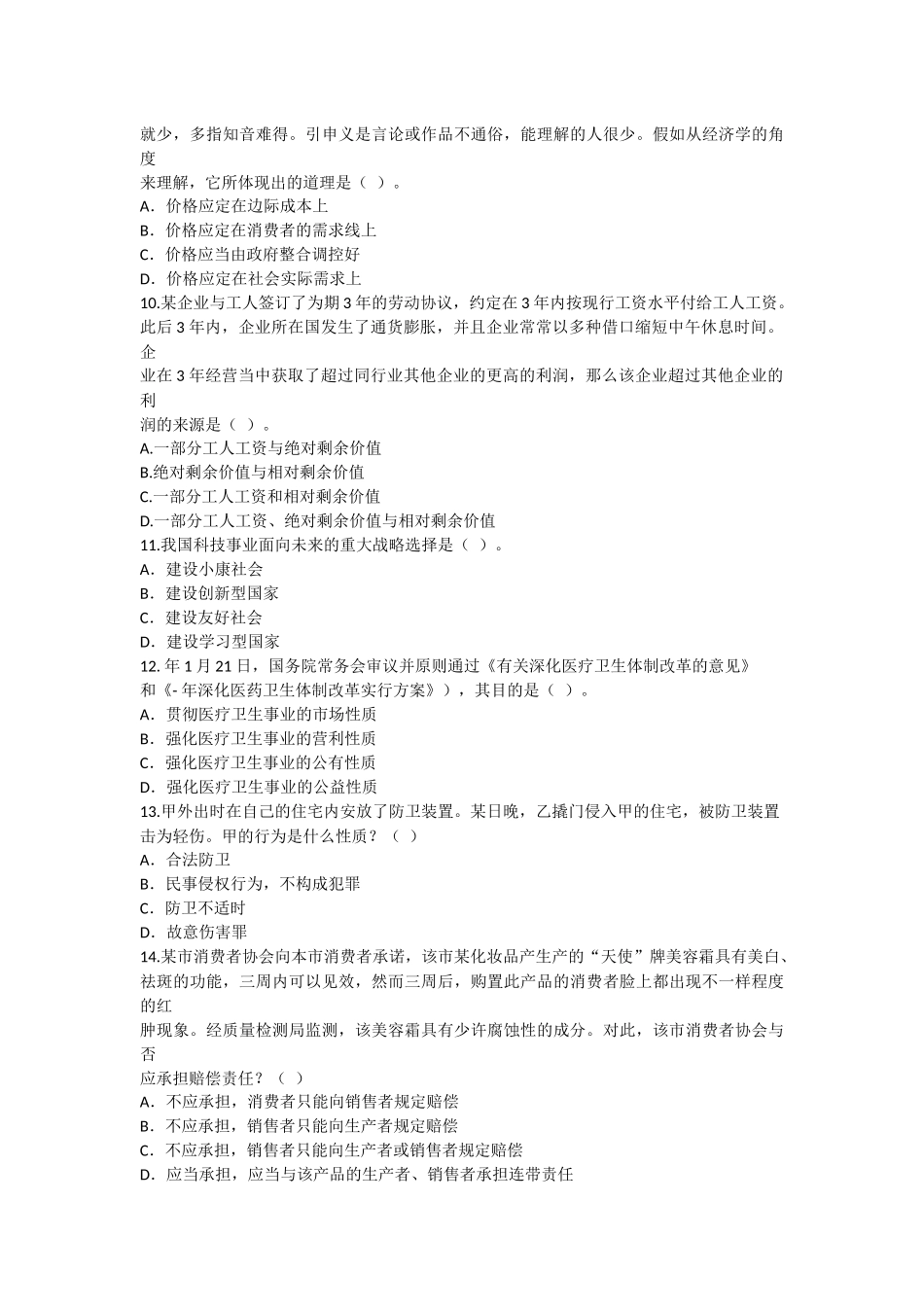 2025年江苏省农村信用社招聘考试考前冲刺密卷_第2页