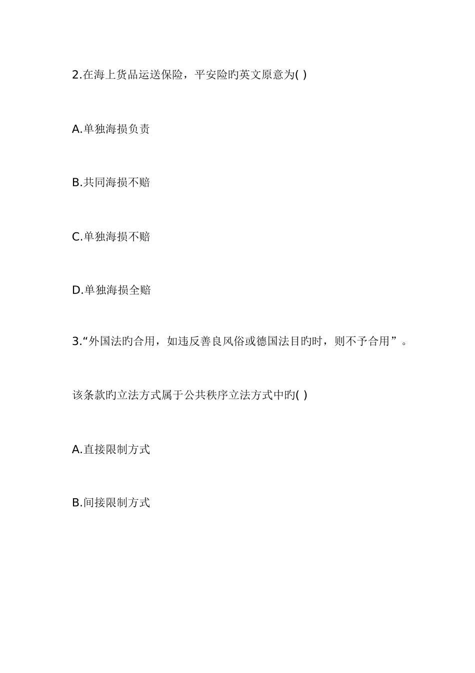 2025年高等教育自学考试国际私法试题_第2页