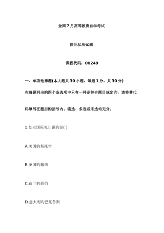 2025年高等教育自学考试国际私法试题