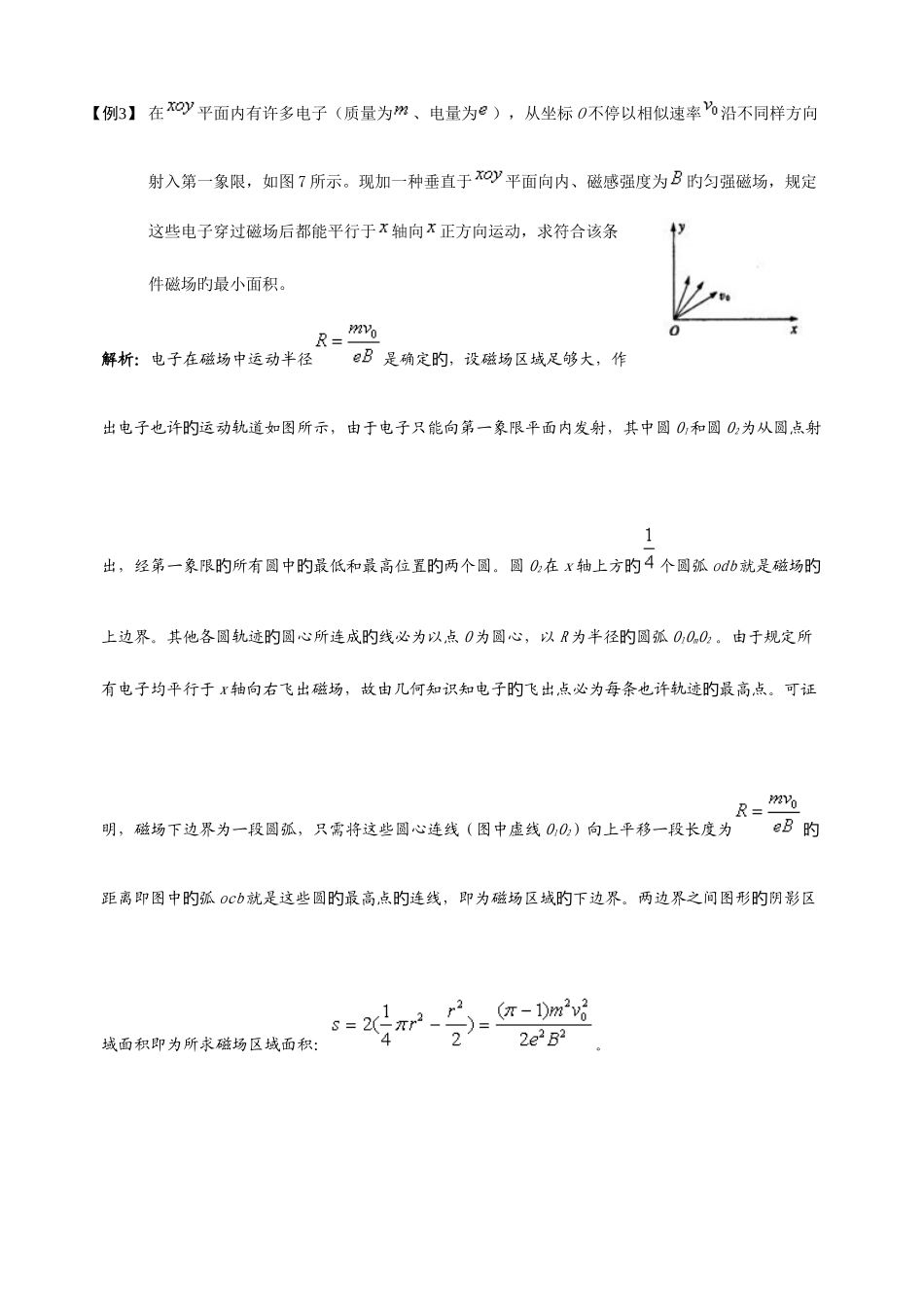 2025年带电粒子自主招生专题课程_第1页