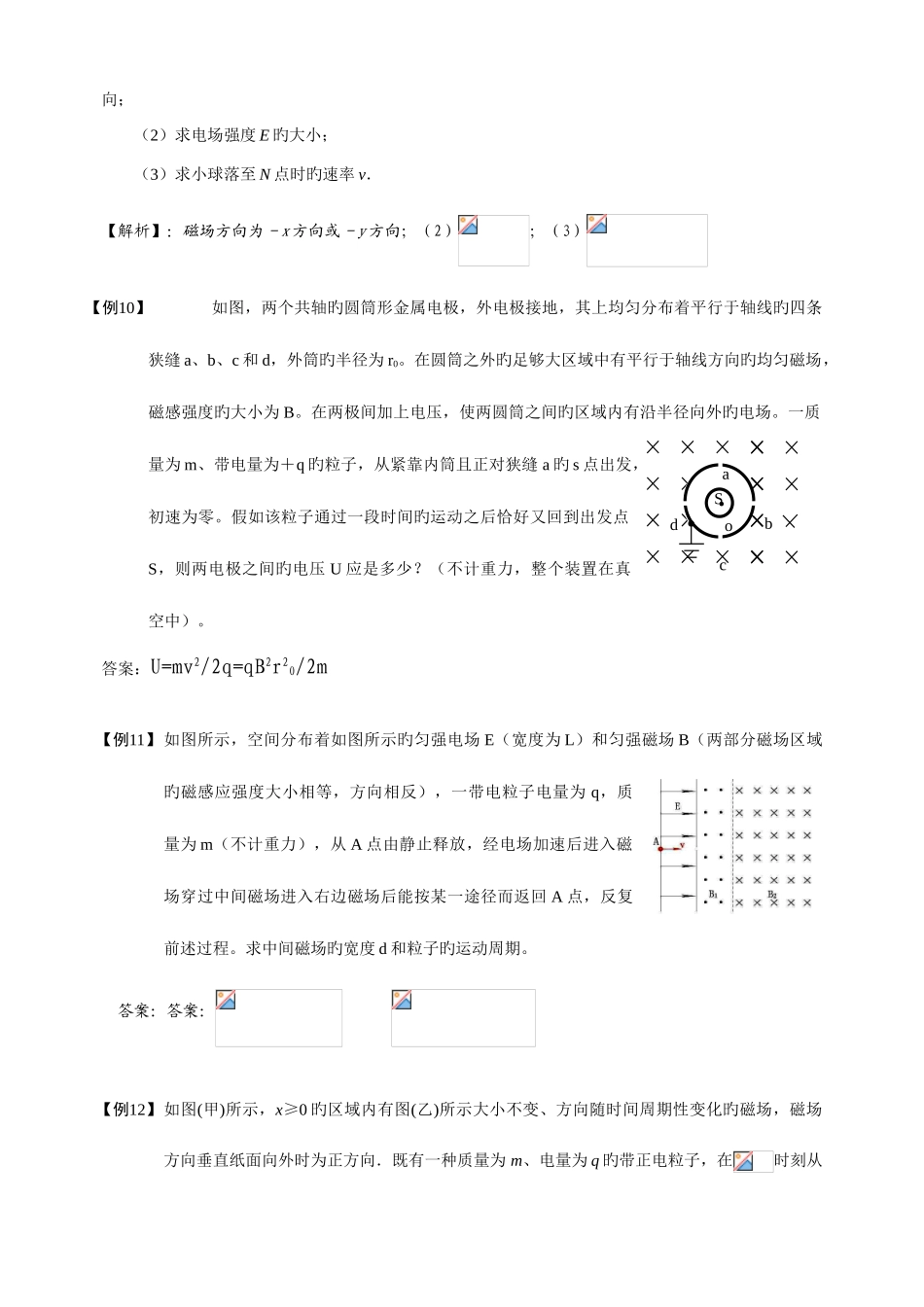 2025年带电粒子自主招生专题课程_第3页