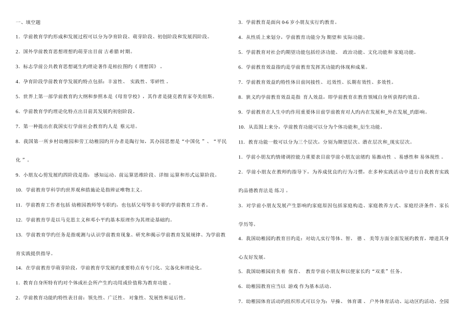 2025年电大学前教育学作业及参考答案_第1页