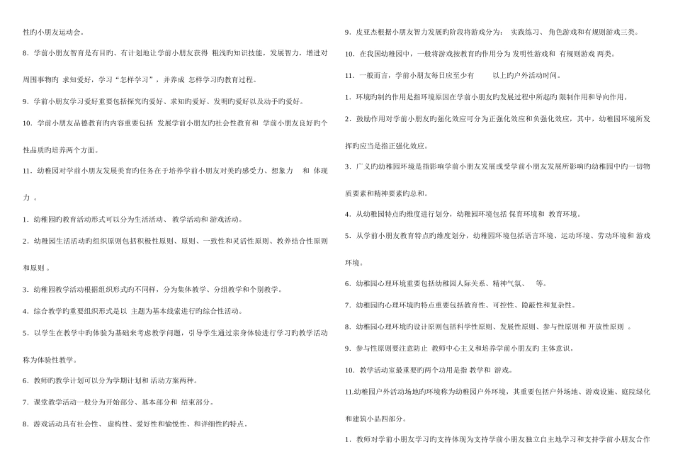 2025年电大学前教育学作业及参考答案_第2页