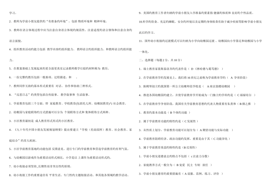 2025年电大学前教育学作业及参考答案_第3页