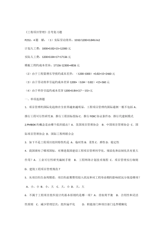 2025年工程项目管理卷自考复习题改