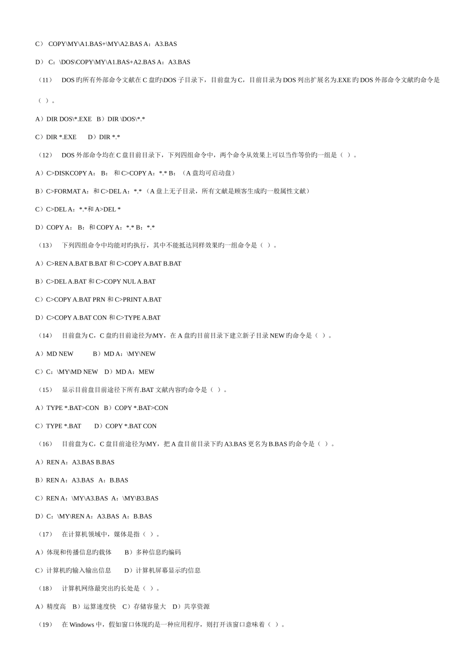 2025年笔试模拟试题一基础部分和c语言程序设计_第2页