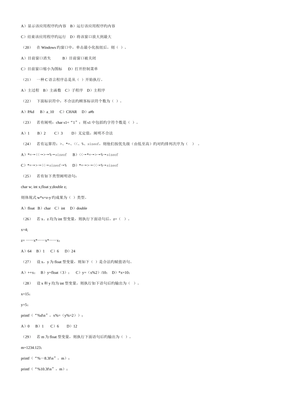 2025年笔试模拟试题一基础部分和c语言程序设计_第3页