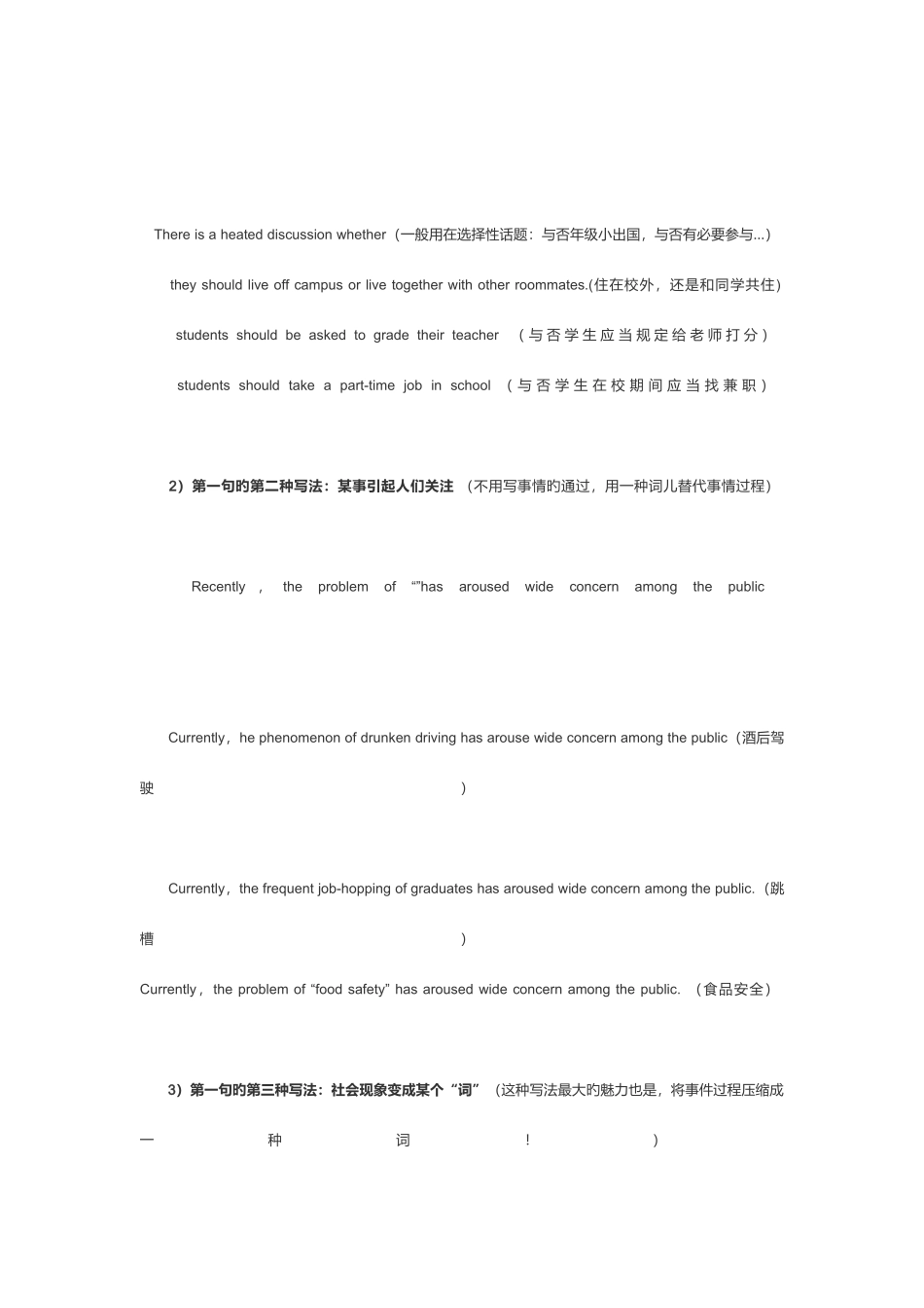2025年英语六级考试作文万能模版_第2页