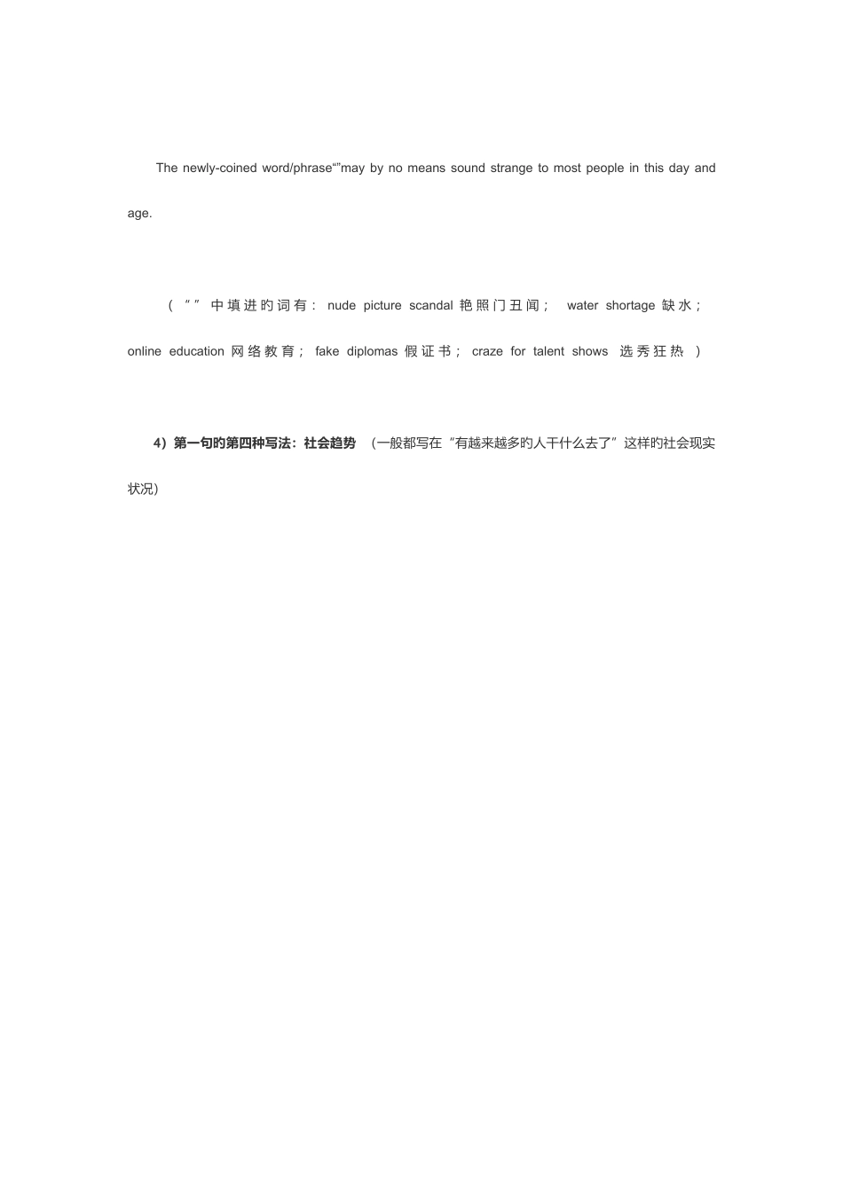 2025年英语六级考试作文万能模版_第3页