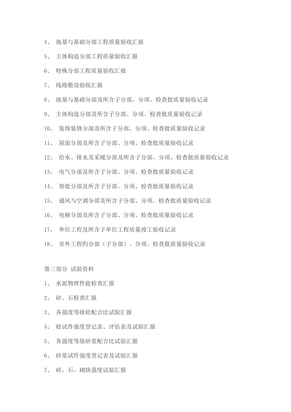 2025年建筑工程工程资料员工作内容及流程_第2页