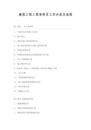 2025年建筑工程工程资料员工作内容及流程