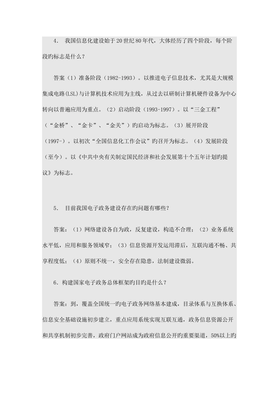 2025年电子政务题目答案题库_第2页