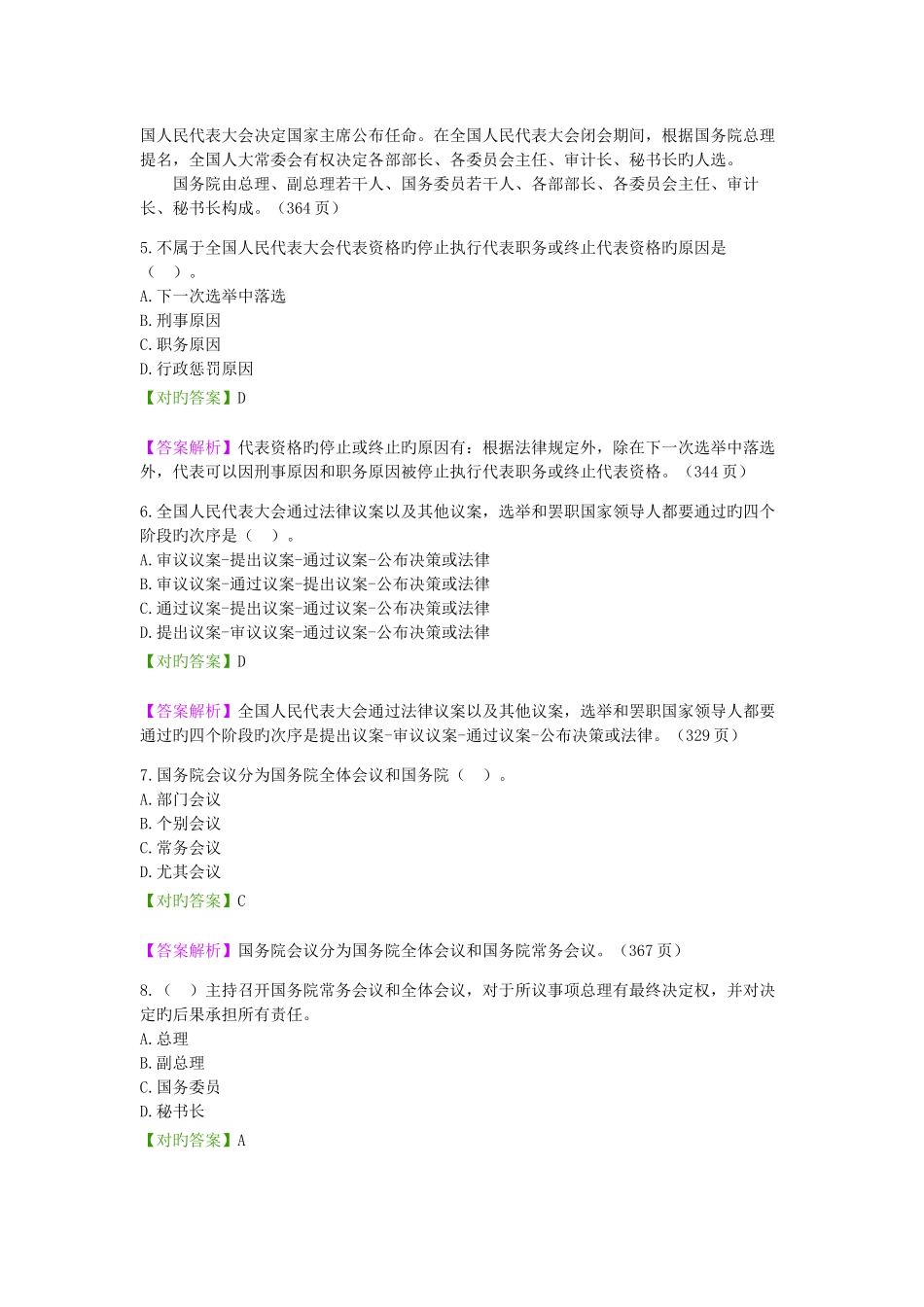 2025年自考宪法学章选择题及答案分析_第2页
