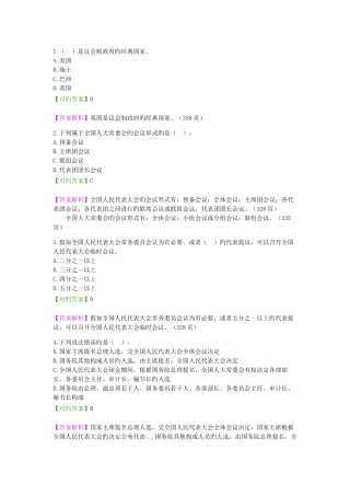 2025年自考宪法学章选择题及答案分析
