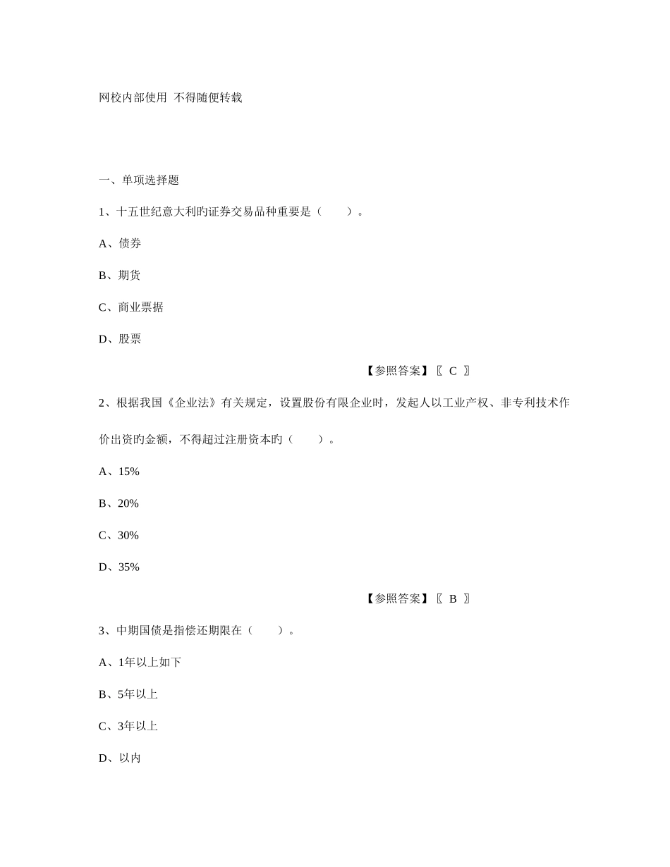 2025年广播电视大学电大证券市场基础知识文档_第1页
