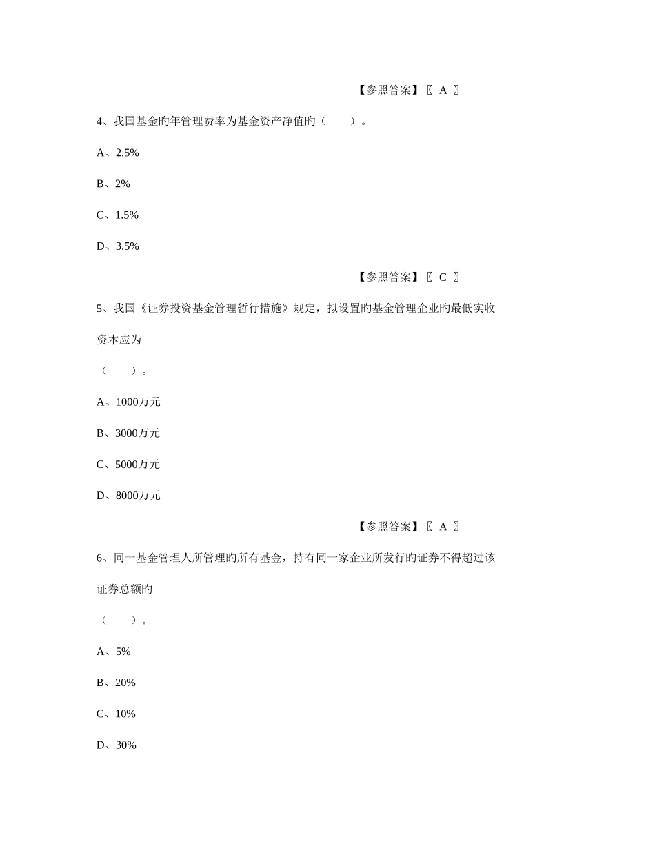 2025年广播电视大学电大证券市场基础知识文档_第2页